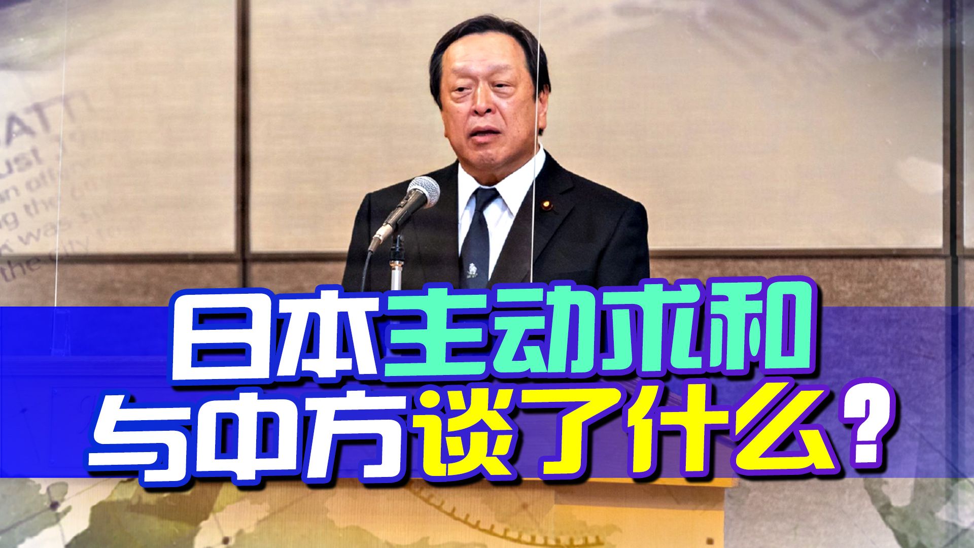 琉球果然是日本“死穴”,日本防长主动在香会上求和,谈了什么?哔哩哔哩bilibili