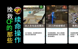 Télécharger la video: 挽救CF的那些续命操作