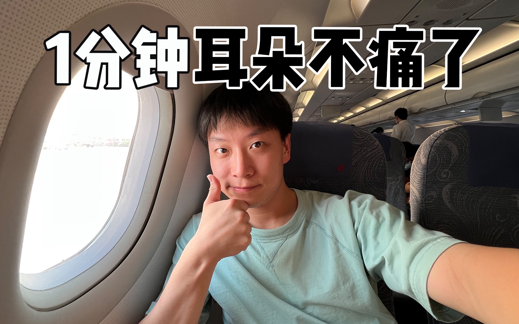 坐飞机为什么耳朵疼