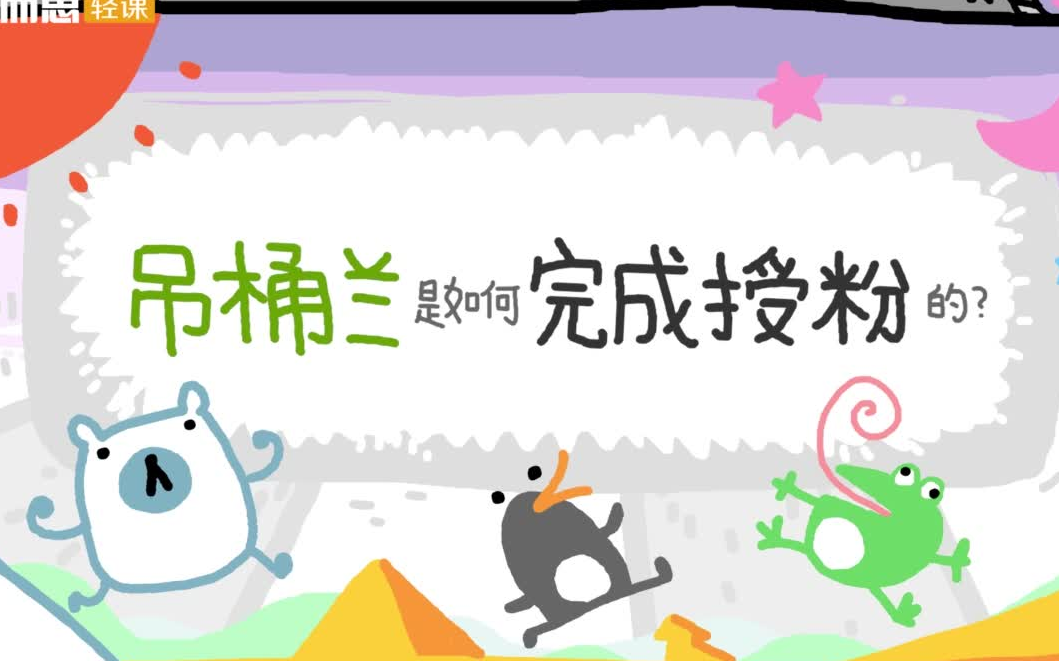 [图]【全131集】学而思KIDS学堂——动画版十万个为什么