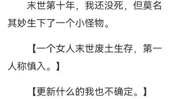 [图]有声小说:《末世第十年》第十年与山林田野