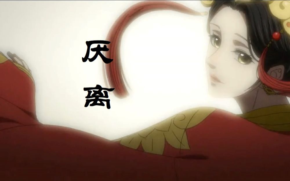 【魔道祖师/江厌离】我要成亲了,可新郎不是你