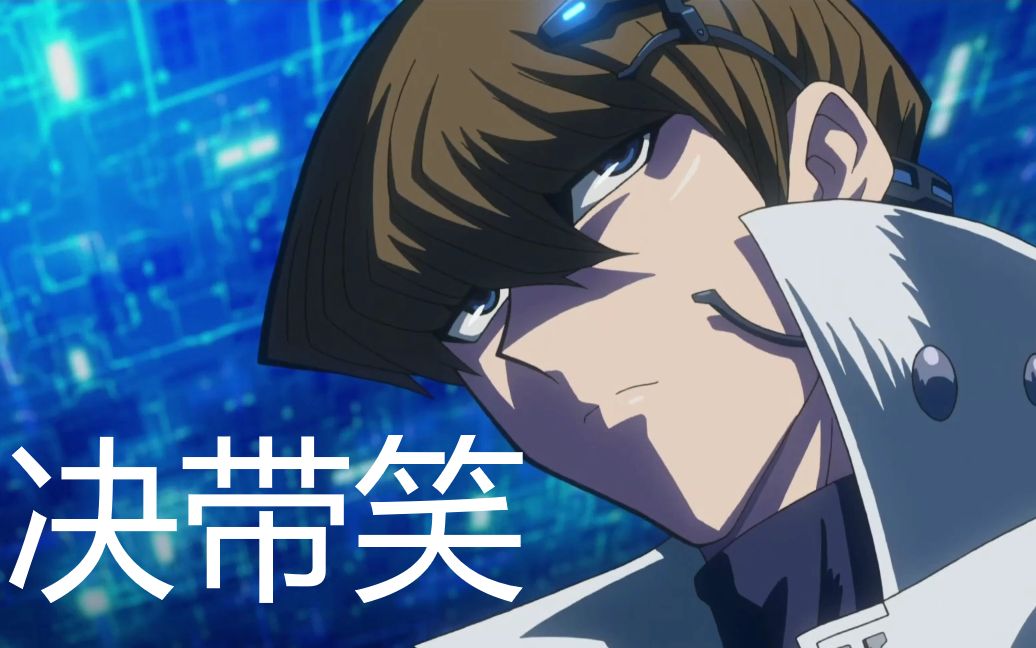 【游戏王】阿图姆:海马你这样决斗是带来不了笑容的_哔哩哔哩 (゜-゜)