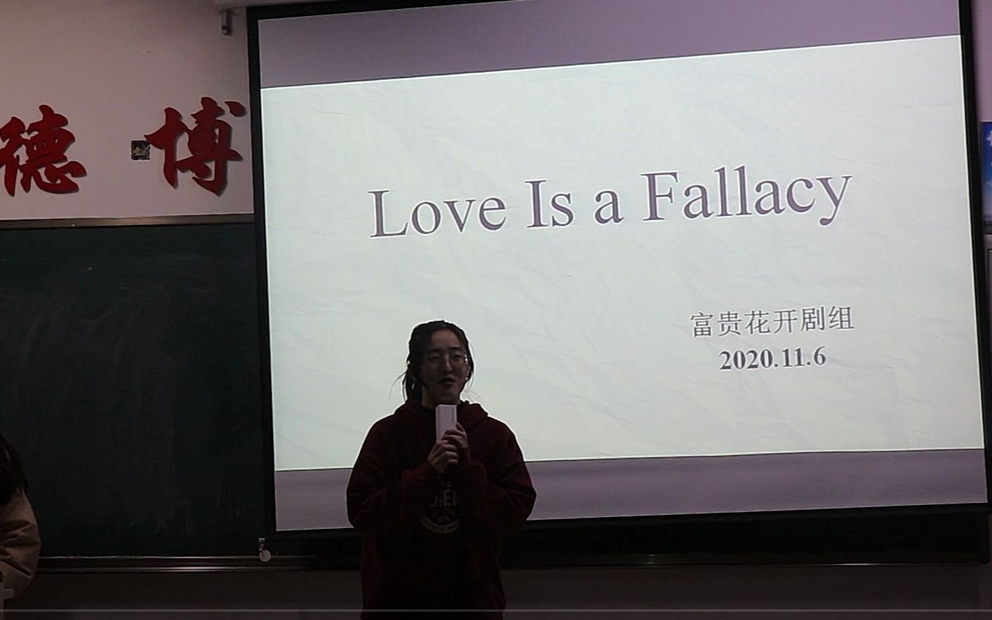 [图]love is a fallacy 课堂实录