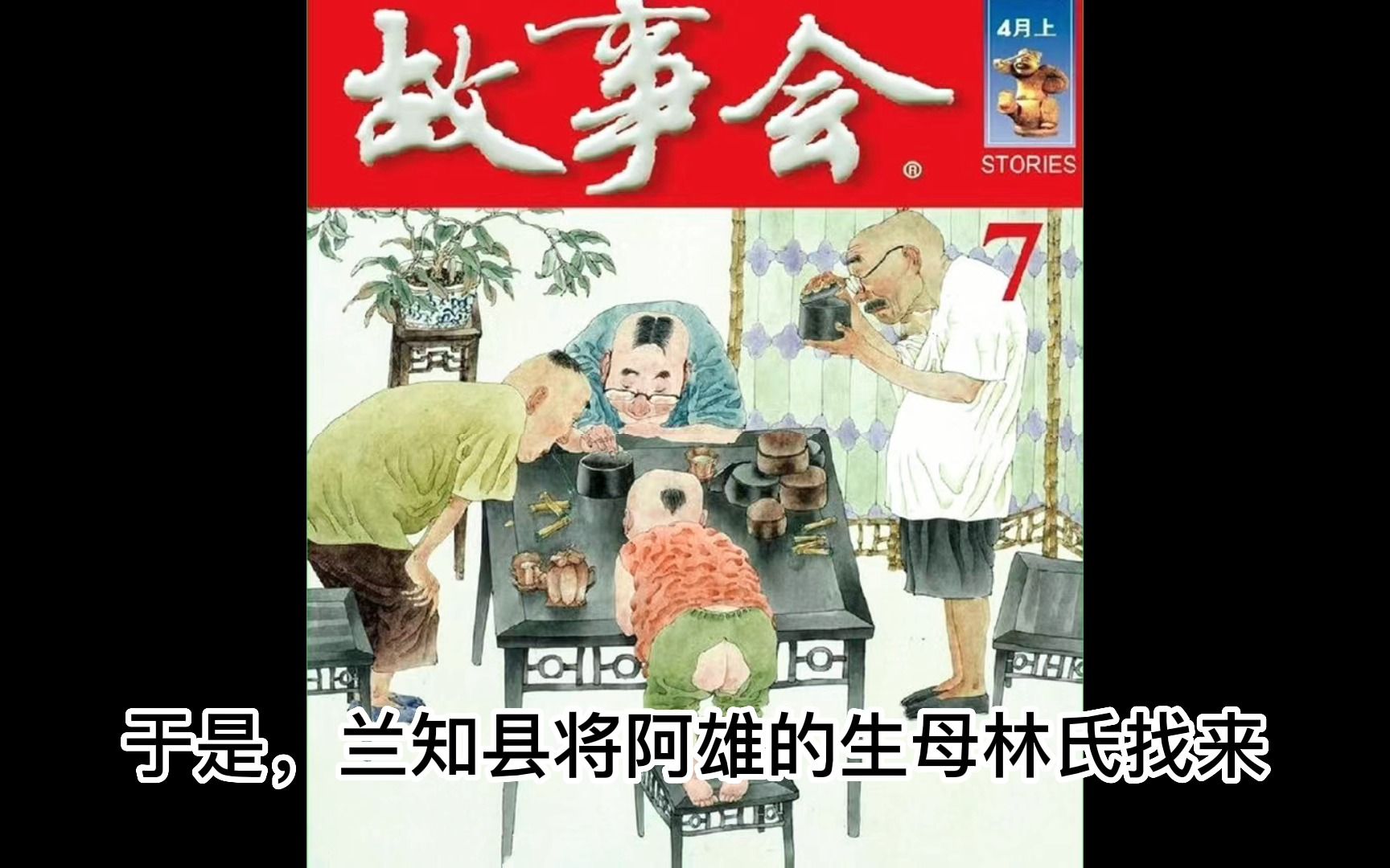 [图]睡前民间故事 知县断案，见老妪挺着肚子有端倪，他心生一计引出真相