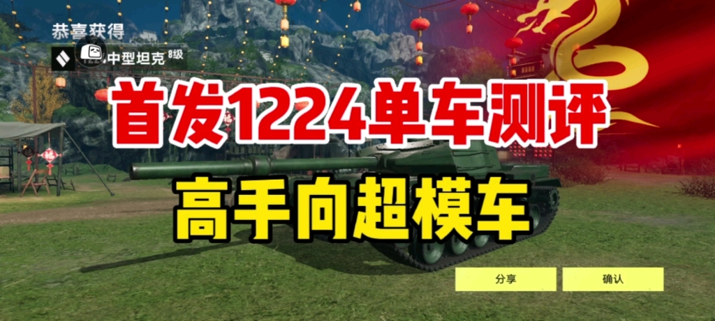 【坦克连】首发1224单车测评,真的太…哔哩哔哩bilibili坦克世界