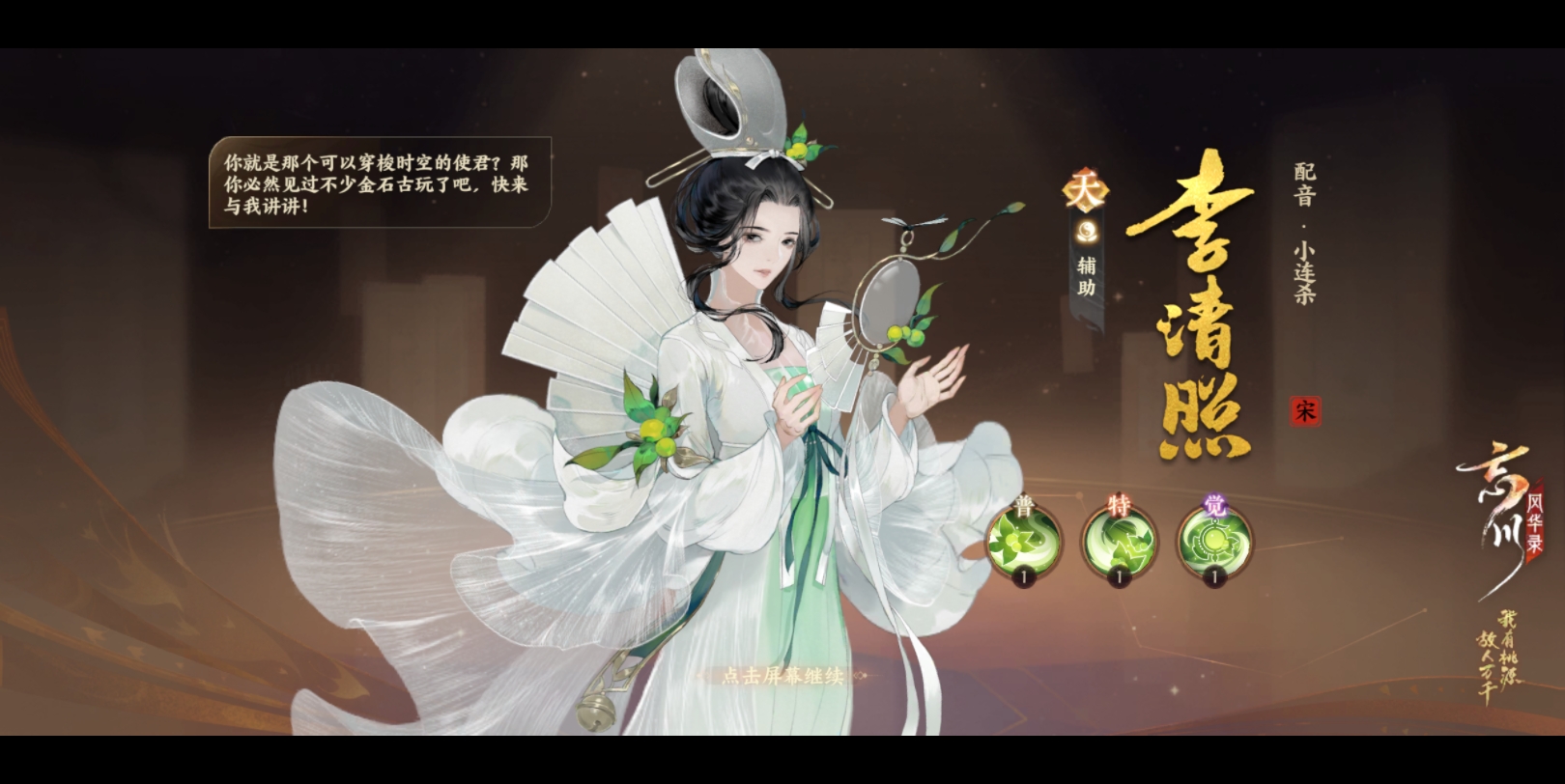 李清照/忘川风华录