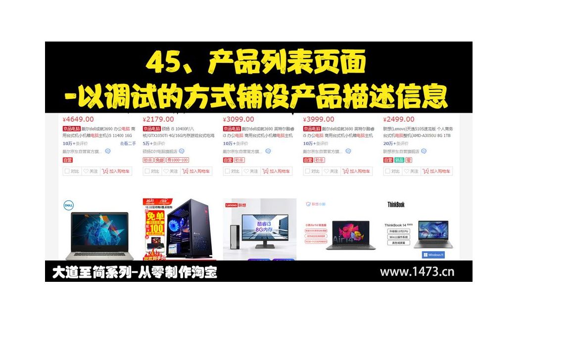 45、产品列表页面以调试的方式铺设产品描述信息哔哩哔哩bilibili