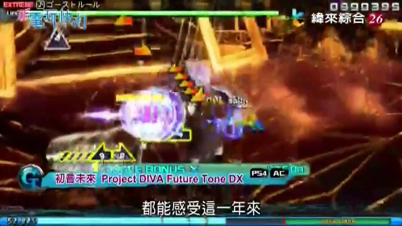 《初音未来 Project DIVA Future Tone DX》改版内容大剖析!新规曲目震撼回归 | 2017.12.2 新电玩快打哔哩哔哩bilibili