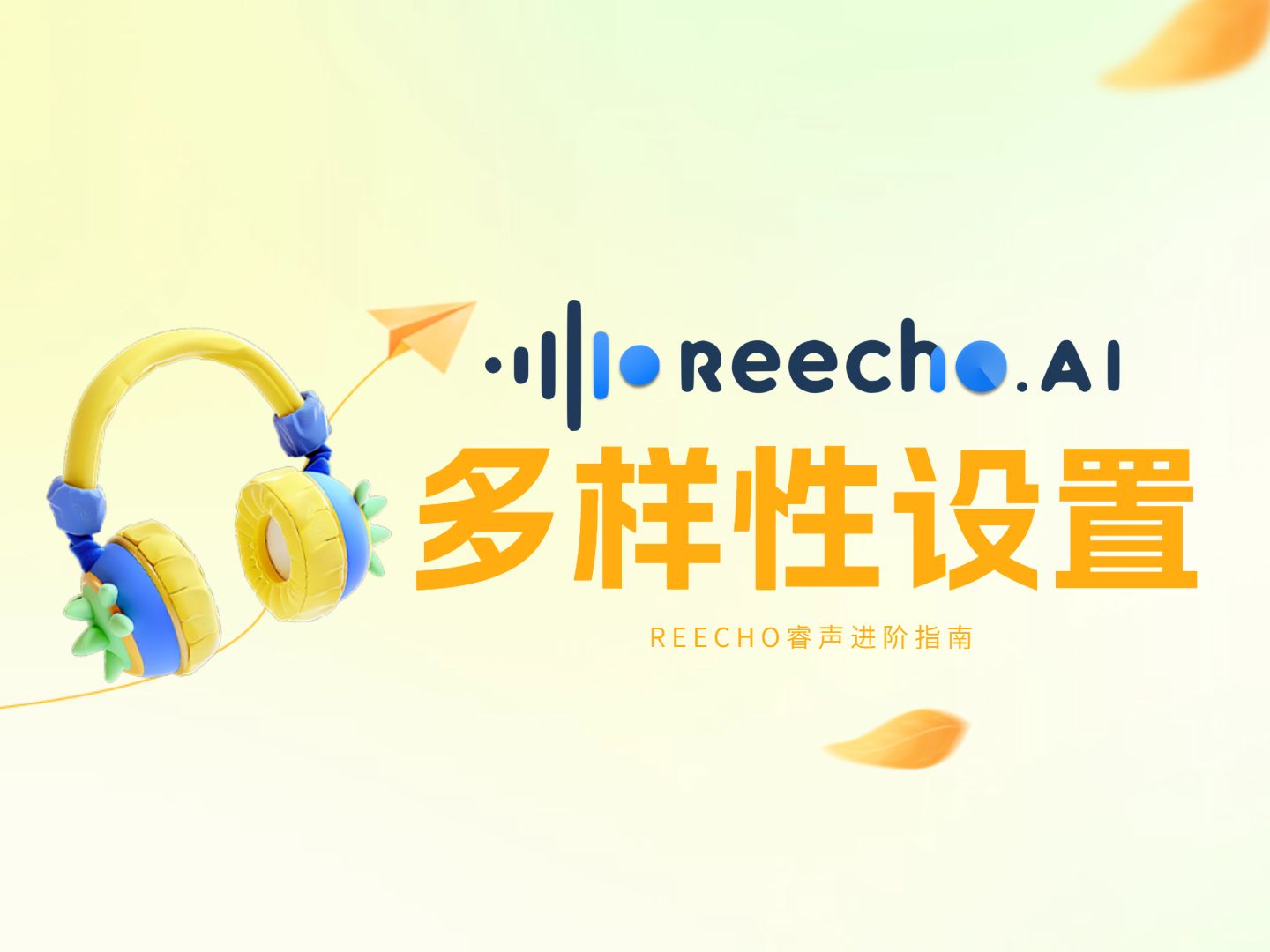 【Reecho进阶指南】生成配置看不懂?一站式教你成为大触多样性设置哔哩哔哩bilibili