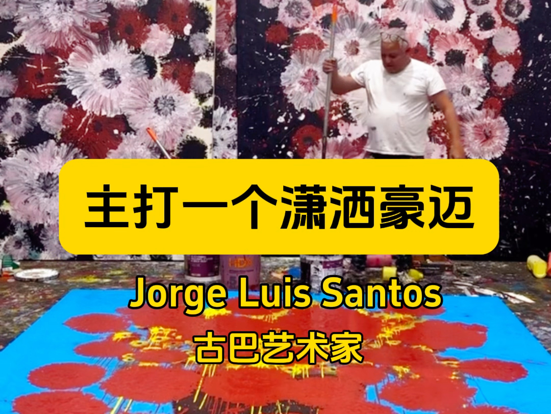 主打一个潇洒豪迈 Jorge Luis Santos 古巴艺术家哔哩哔哩bilibili