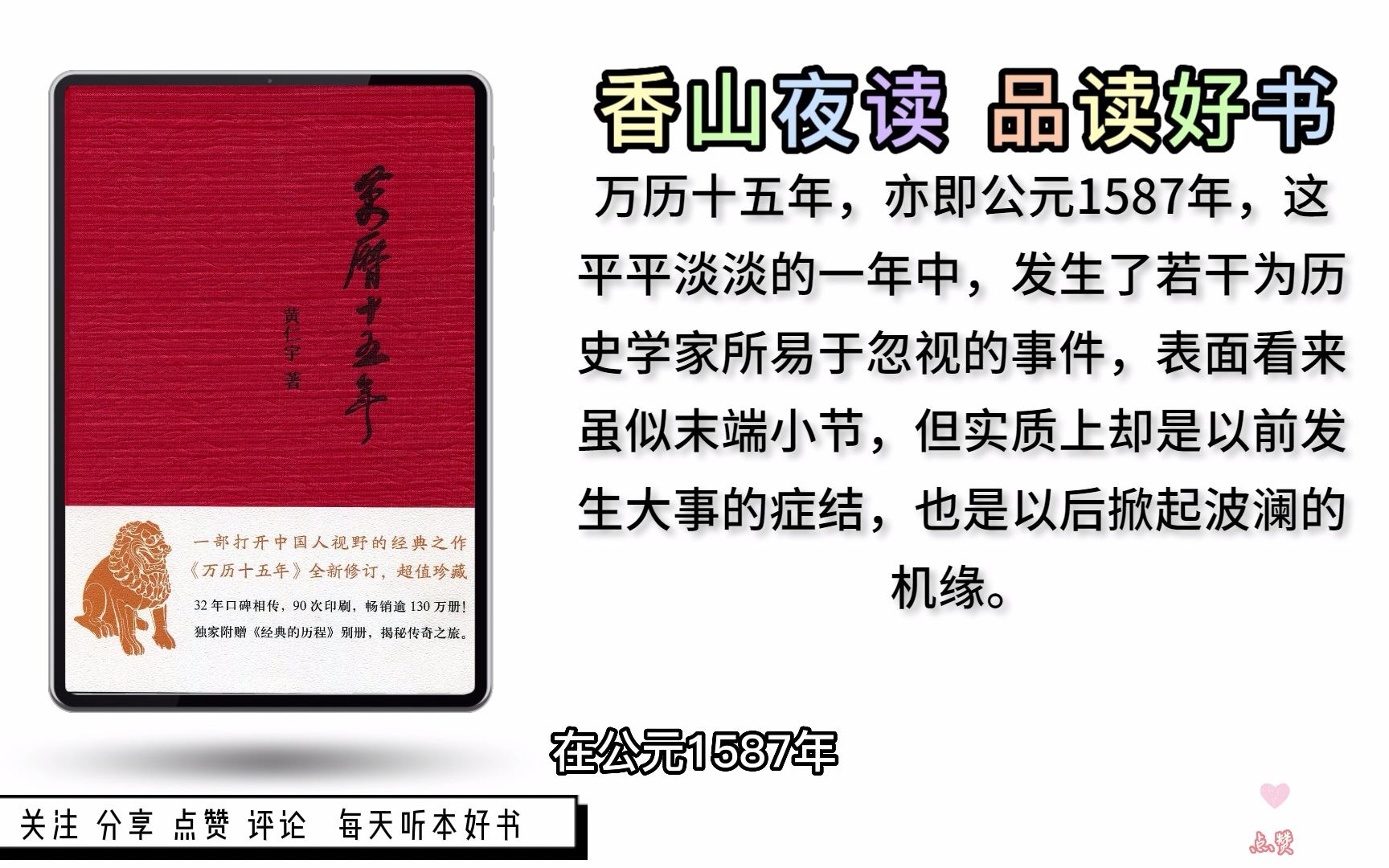 万历十五年:以“大历史观”分析明代社会之症结,观察现代中国之来路哔哩哔哩bilibili