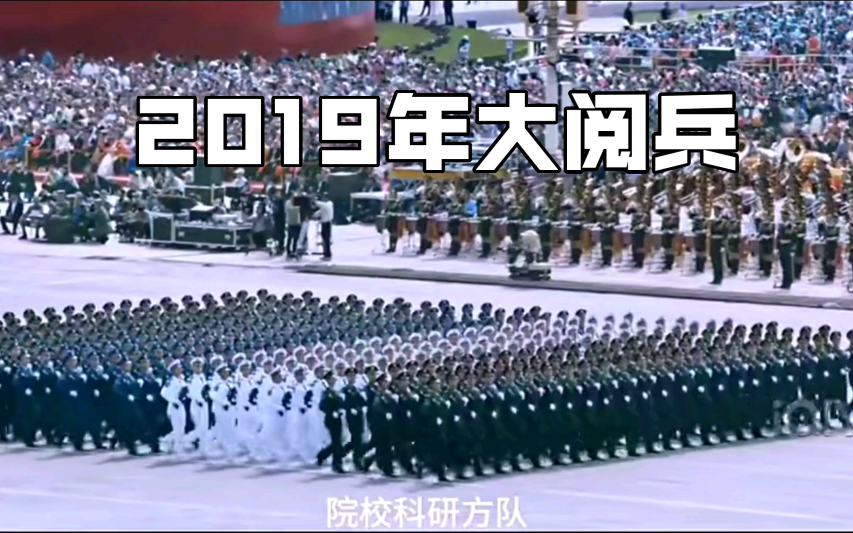 2019年,建国70周年阅兵哔哩哔哩bilibili