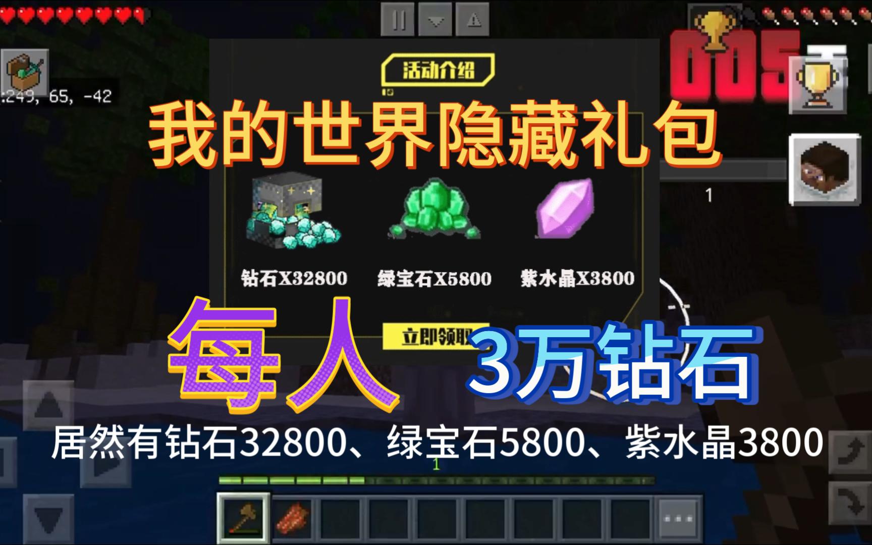 我的世界:2024最新隐藏春节福利3w钻石兑换码攻略