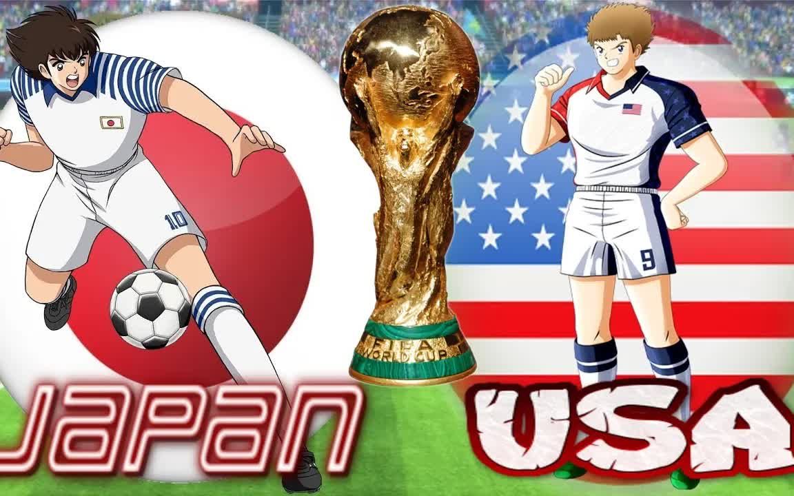 [图]【Captain Tsubasa RISE OF NEW CHAMPIONS】队长小翼 新秀崛起 模拟世界杯篇 小组赛第七场 日本2-0美国