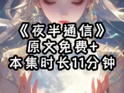 Download Video: 《夜半通信》一个自称是未来的自己给我发信息，让我不想死就别回家，午夜12点敲门声响起，不想死就不要开灯，到了12点，真的有人来敲门