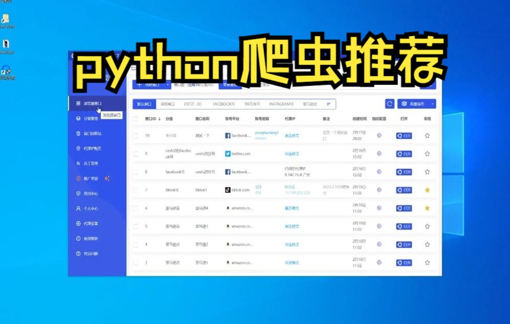 【python爬虫】比特指纹浏览器,代理IP采购及绑定讲解哔哩哔哩bilibili