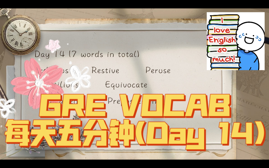 【GRE单词打卡】Day 14: 容易因为“词根”搞混淆的词汇 (Part 1)哔哩哔哩bilibili