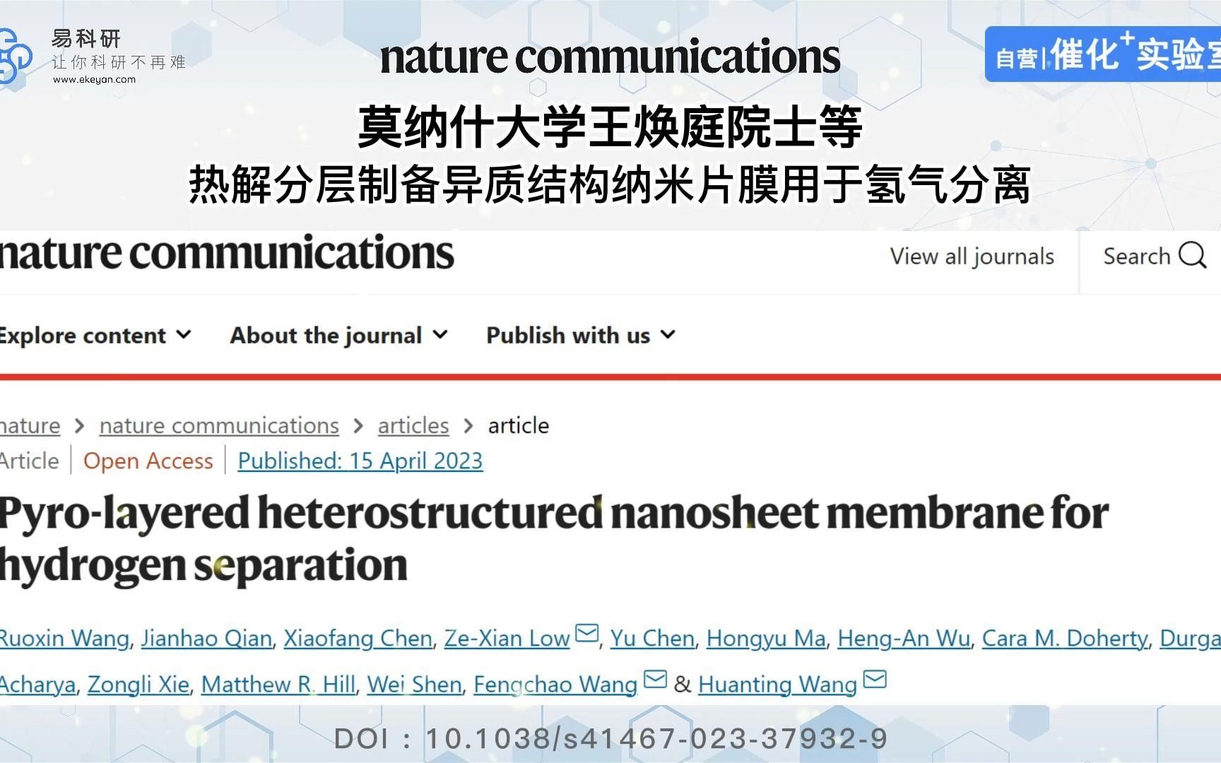 文献分享【nature communications】澳大利亚莫纳什大学王焕庭院士