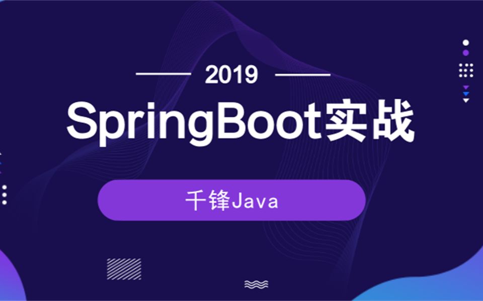 【千锋Java】SpringBoot实战教程(好评如潮)哔哩哔哩bilibili