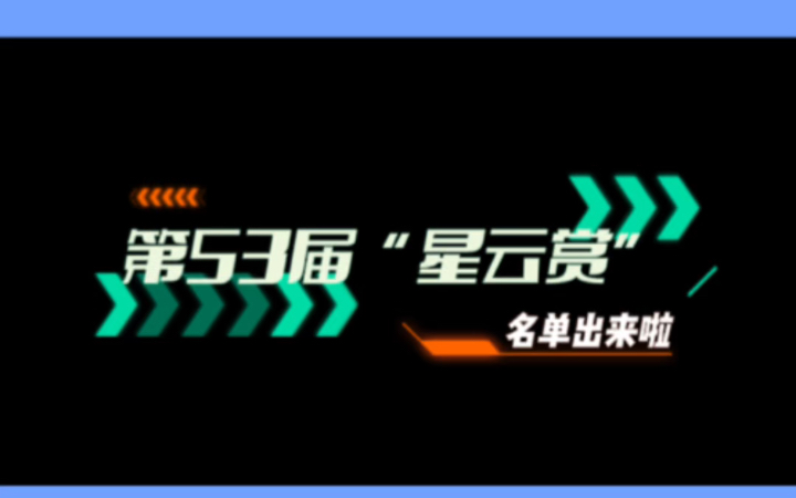 日本第53届“星云赏”获奖出来啦, 看看你喜欢的动画获奖了吗哔哩哔哩bilibili