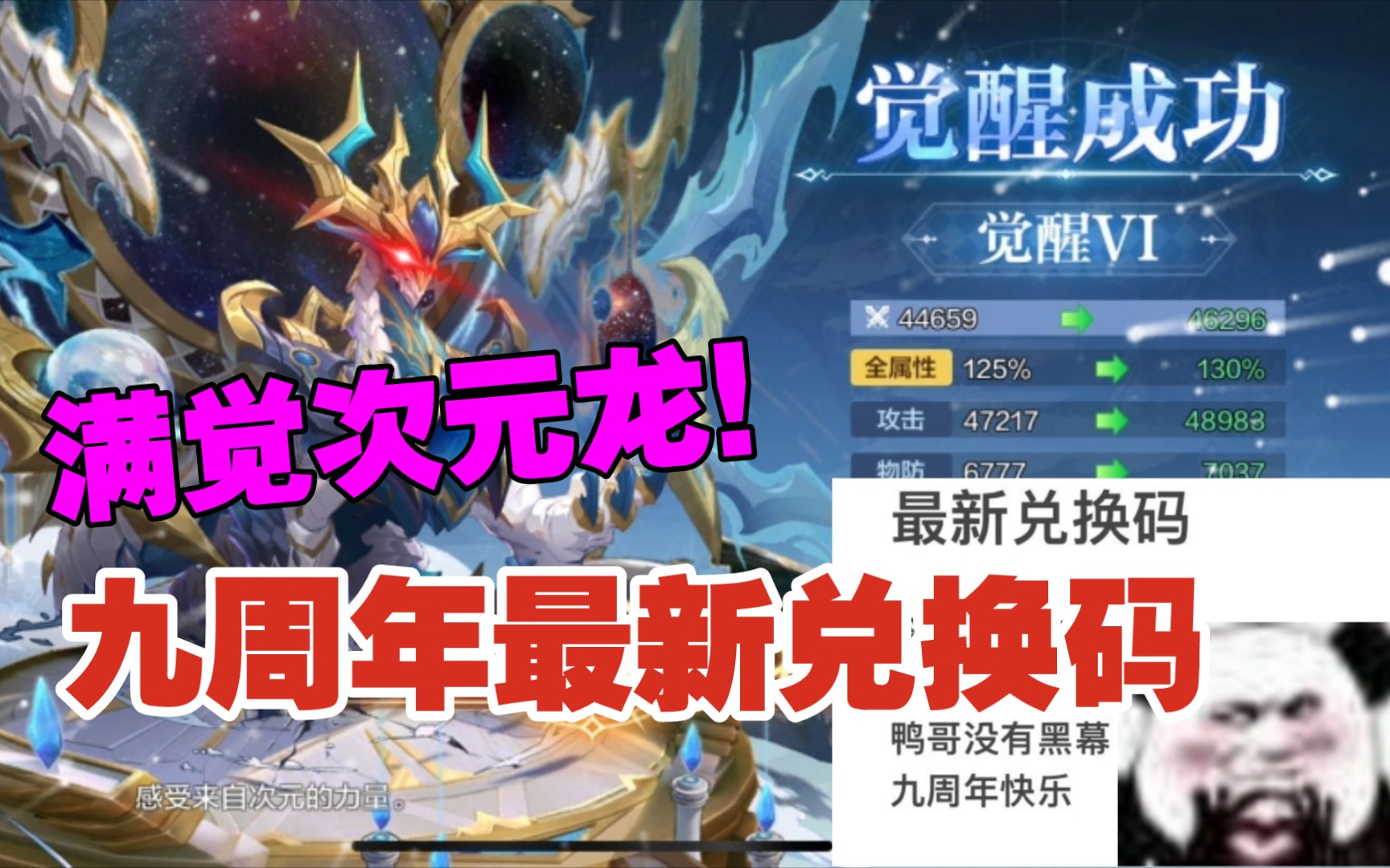 奥奇传说手游:九周年的四个最新兑换码你知道吗!快来白嫖!