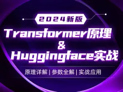 Download Video: 【包教会的】7小时吃透Transformer！Huggingface调用Bert模型实战！ | 代码逐行讲解 | 源码开放 | 高效入门