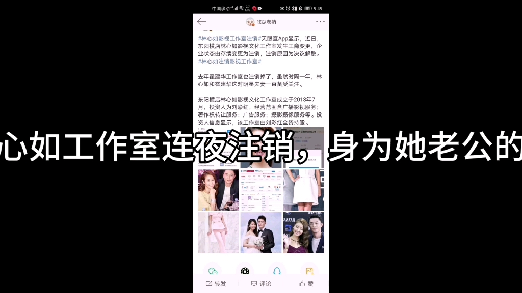 林心如工作室连夜注销哔哩哔哩bilibili