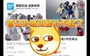 下载视频: r魂gp02、01又降价。百亿补贴可能补不起了。晚间羊毛。