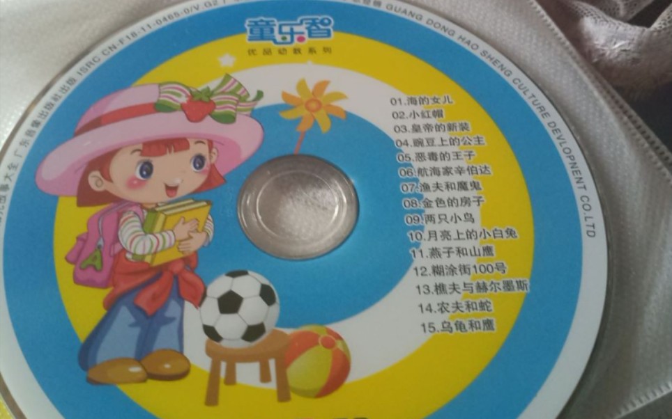 豪盛文化 幼儿故事 dvd1