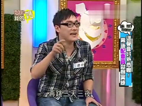 爱哟我的妈 20111118这声音好熟悉喔哔哩哔哩bilibili