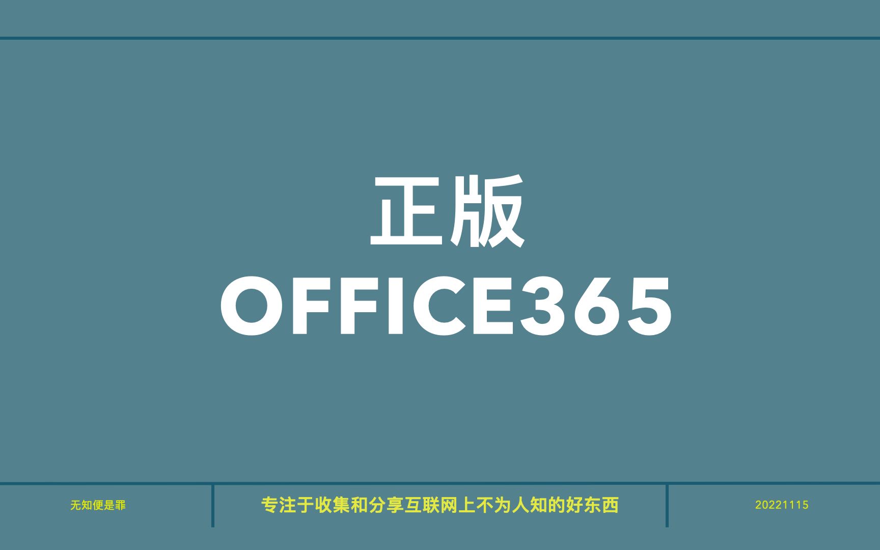 盘点一下微软最近的骚操作,以及如何获取正版365哔哩哔哩bilibili