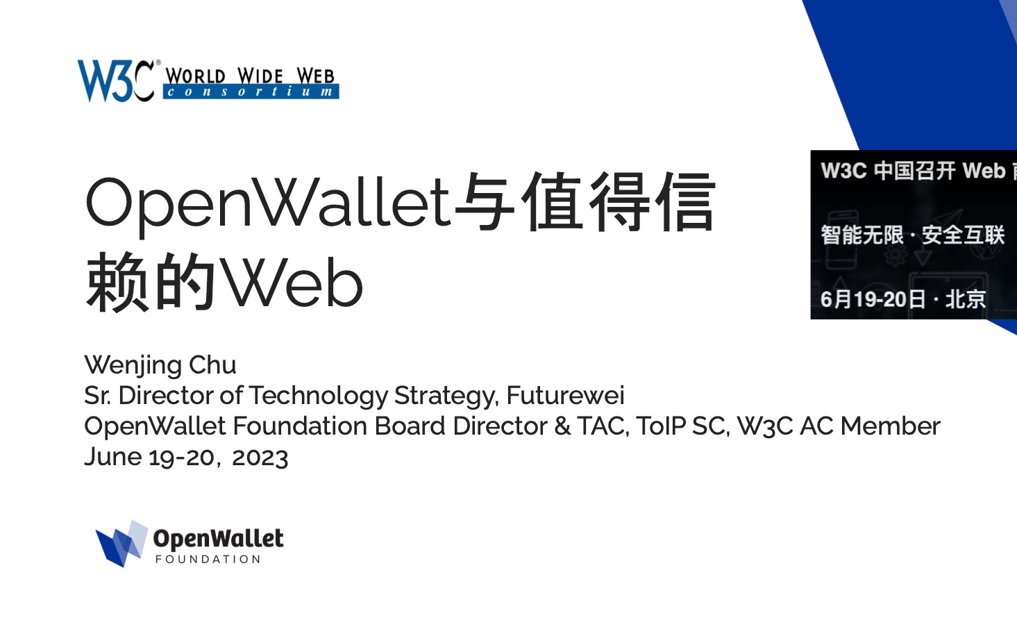 OpenWallet 与值得信赖的 Web哔哩哔哩bilibili