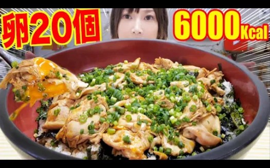 【中字】木下佑香 | [鸡蛋食谱] 黄油风味的流心蛋黄煎蛋绝了!做鸡蛋盖饭吃吧![3.4kg] [6000kcal]哔哩哔哩bilibili