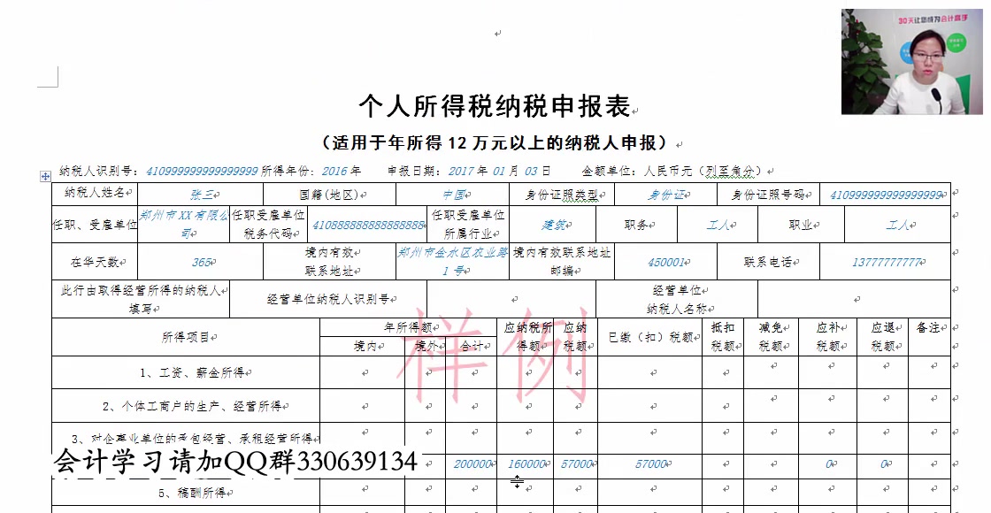 个人所得税比例个人所得税调整个人所得税的项目哔哩哔哩bilibili