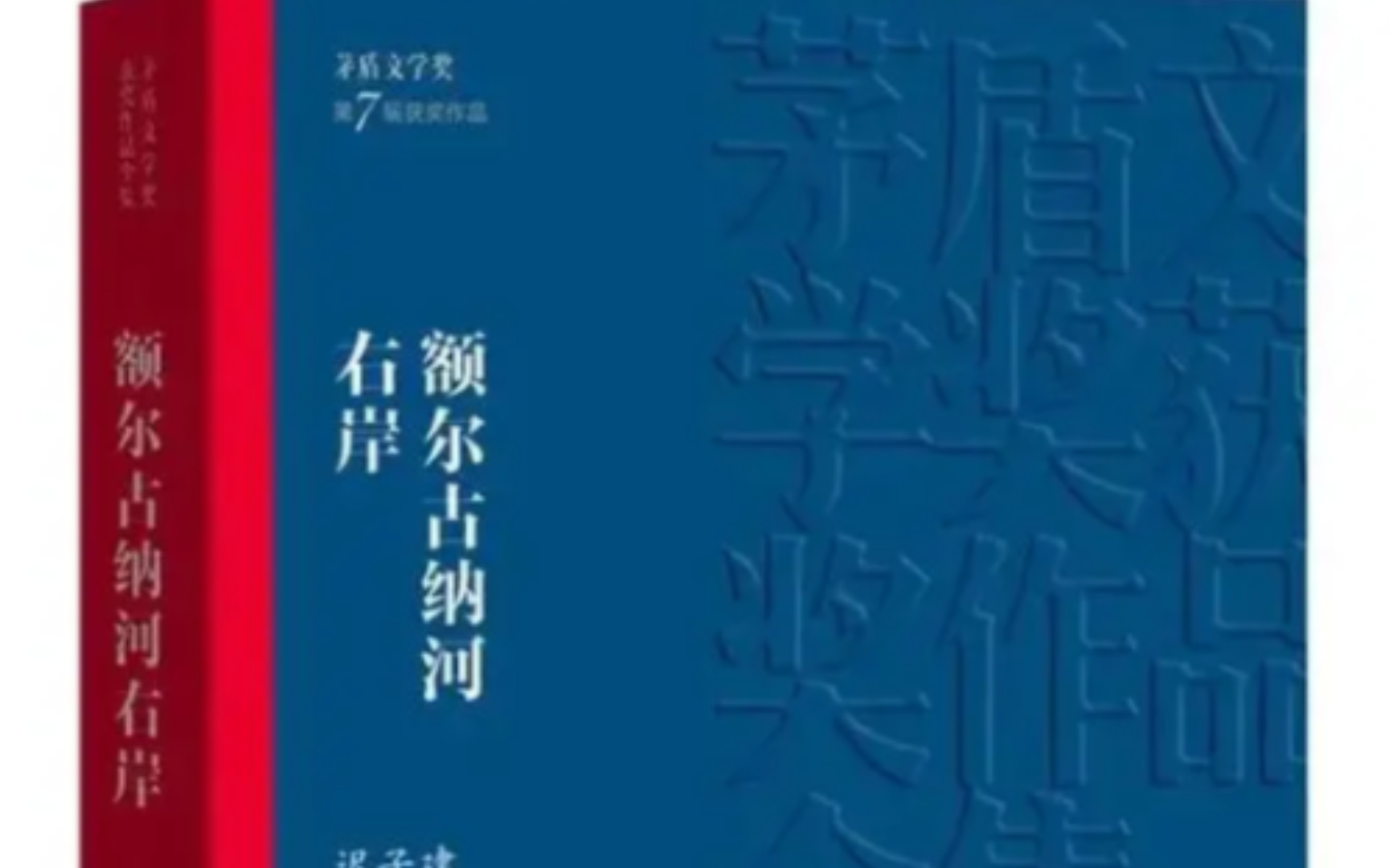 [图]【有声书】额尔古纳河右岸（第3集）