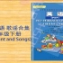 人教社2001年版PEP小学英语 三年级下册 歌谣合集