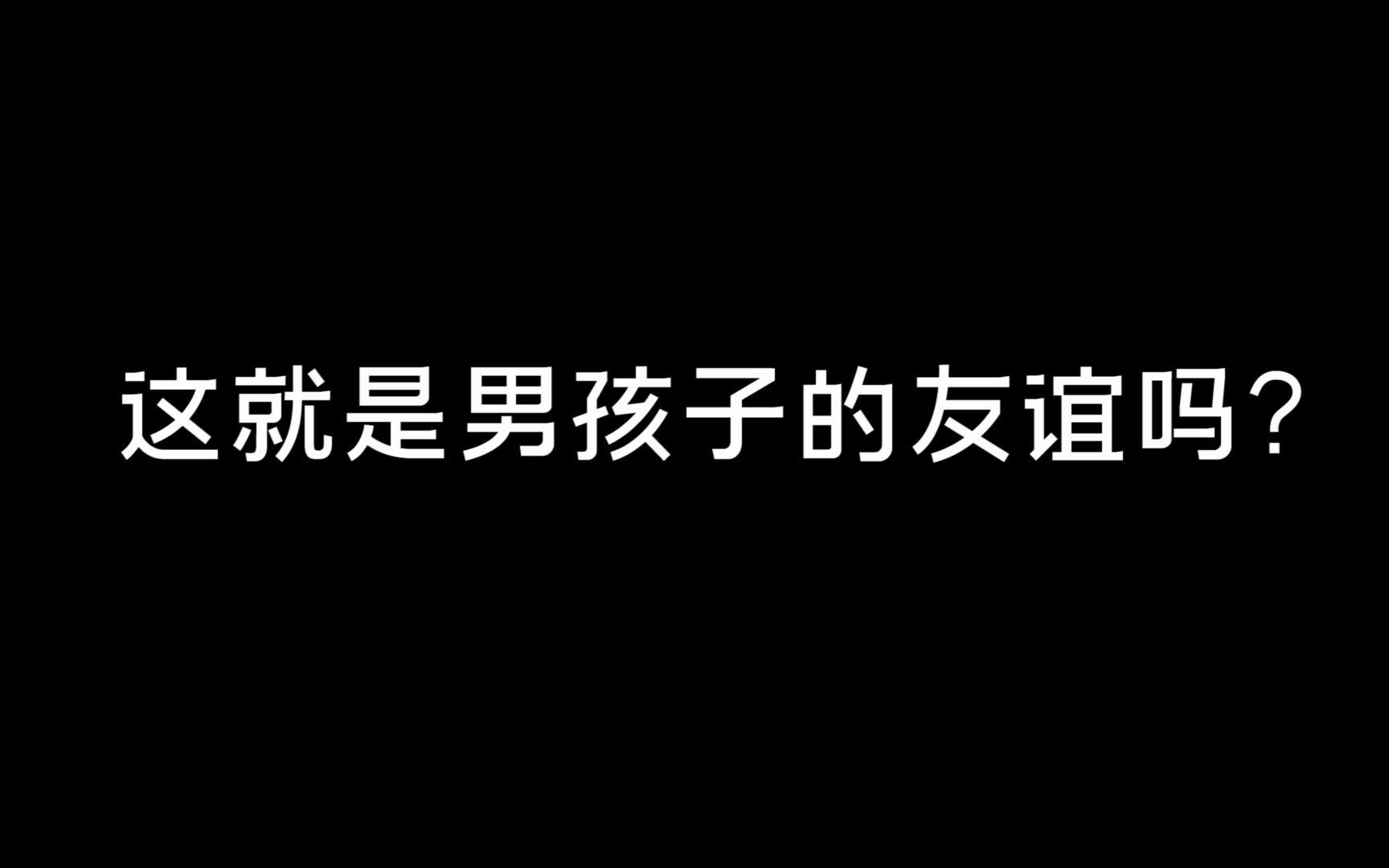 阿泰好兄弟,为我们的友谊干杯!哔哩哔哩bilibili