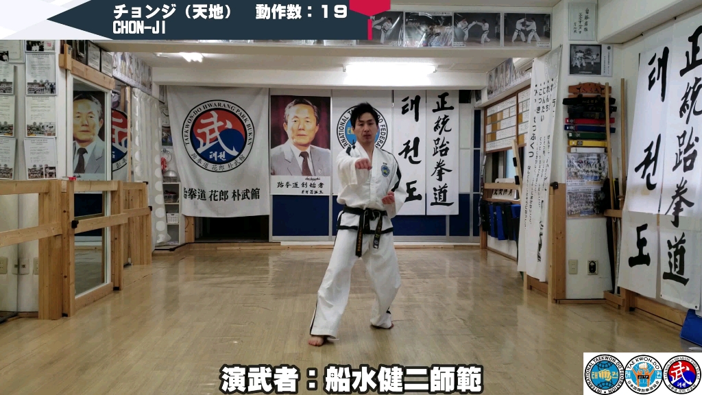 itf跆拳道特尔套路演武船水健二师范