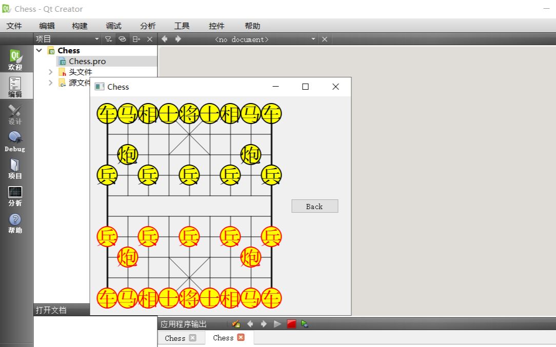 [图]C++课设 QT安装 [中国象棋]含源代码