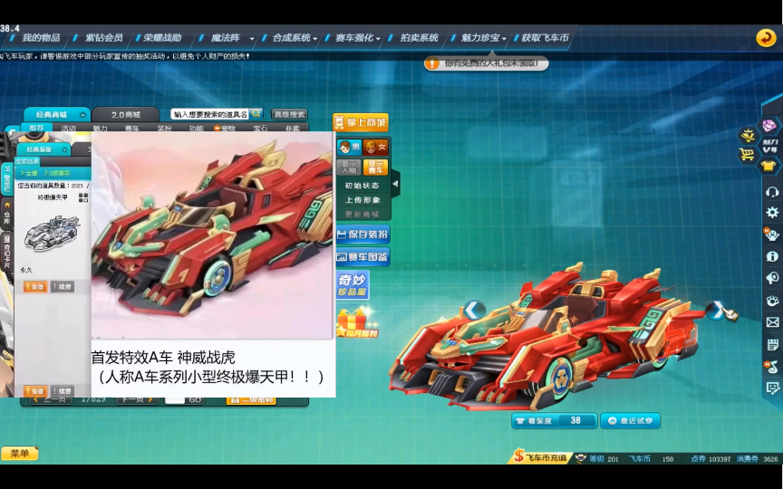 qq飞车第十三期荣耀战勋a车神威战虎测试/试跑