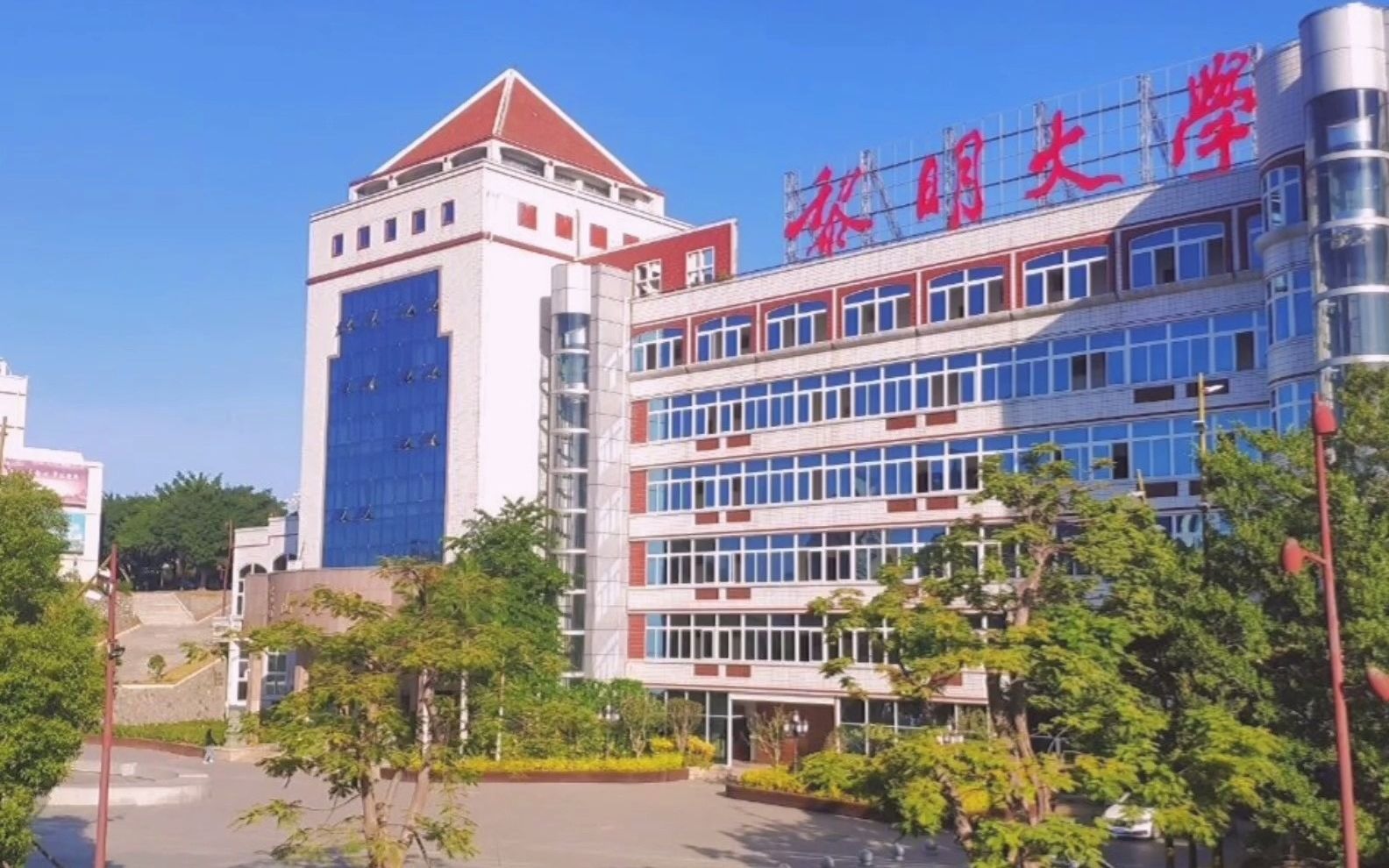 自黎园启程征途是星辰大海 黎明大学未来可期.