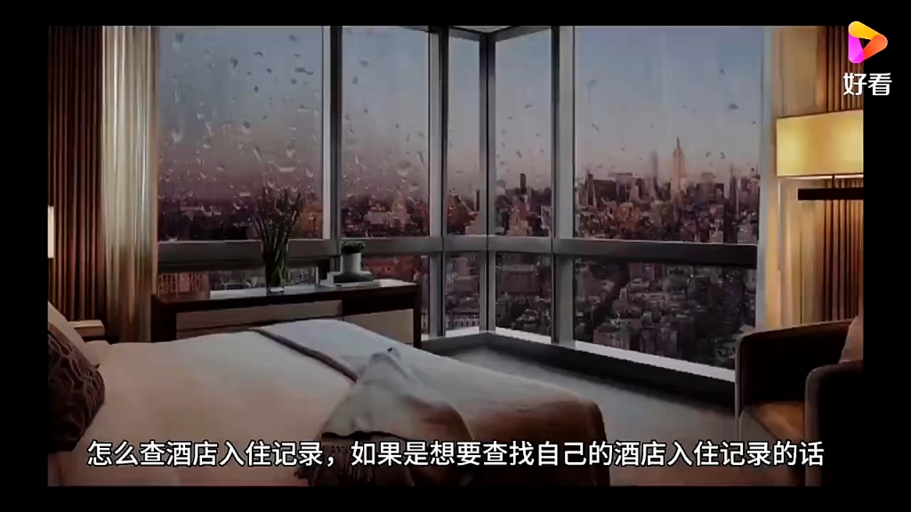 酒店入住记录怎么查如何查询酒店入住记录