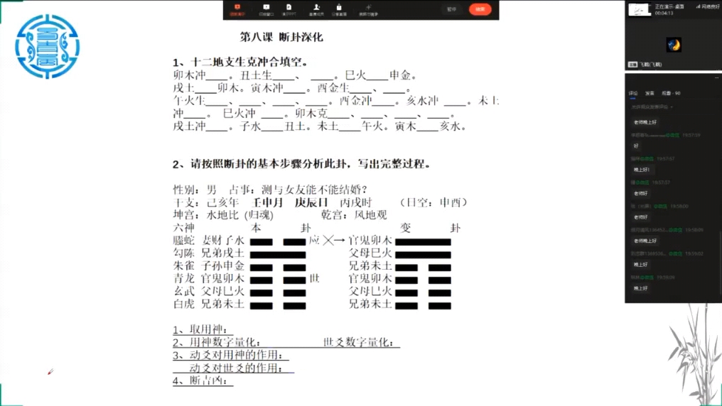 价值5600元的【六爻】初级级课程 侵权随时删!九《六神 神煞》哔哩哔哩bilibili