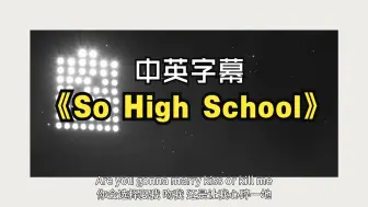 Download Video: 【中英字幕】So High School - Taylor Swift