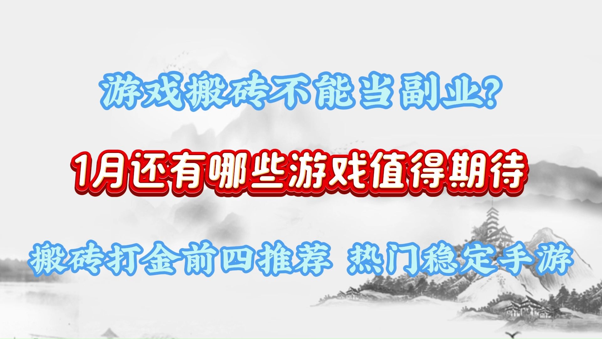 零投资游戏搬砖(0投入搬砖的网游)