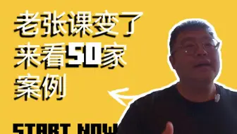 老张的课变了，教大家怎么用好大模型