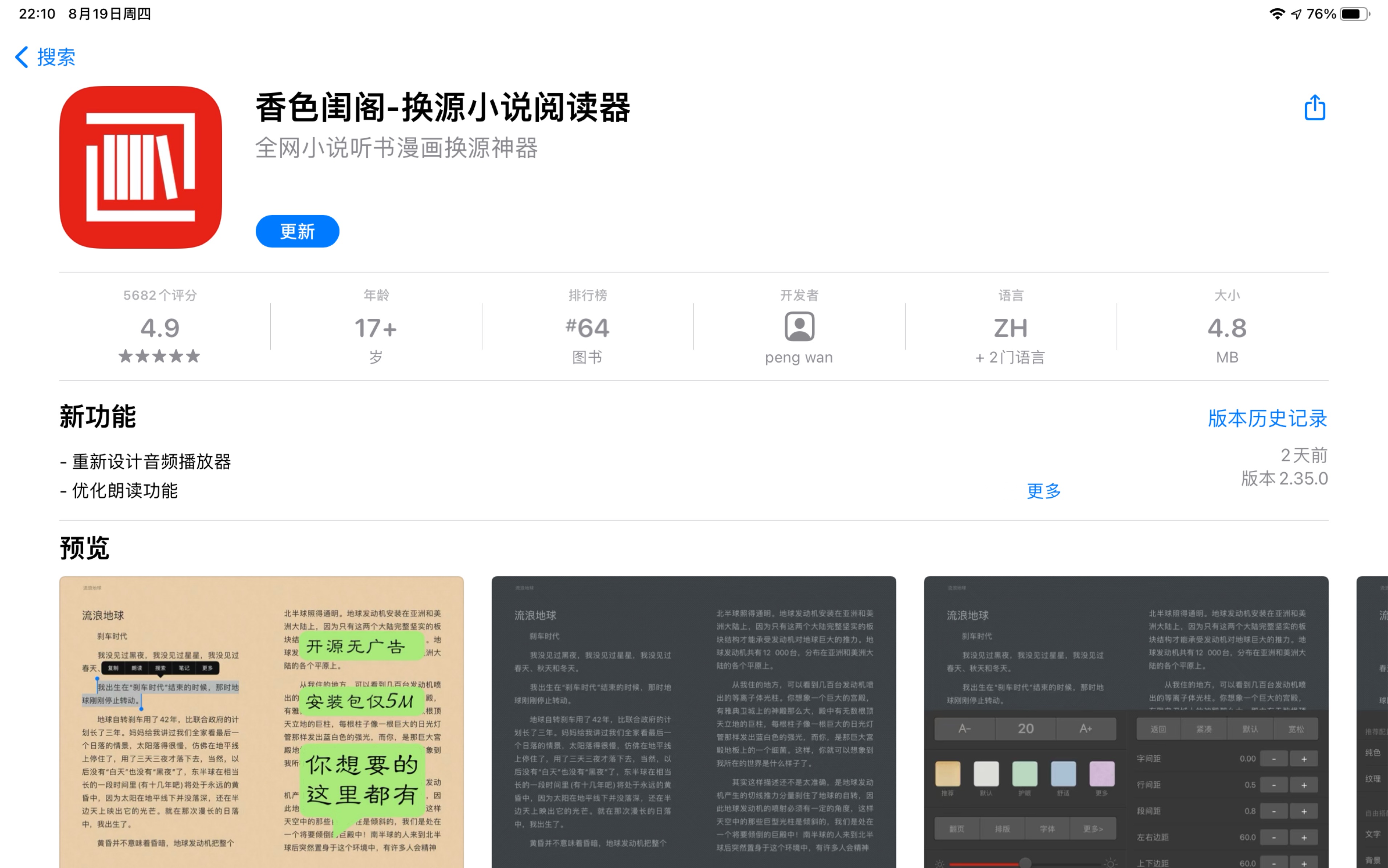 [图]iOS 免费阅读软件——香色闺阁