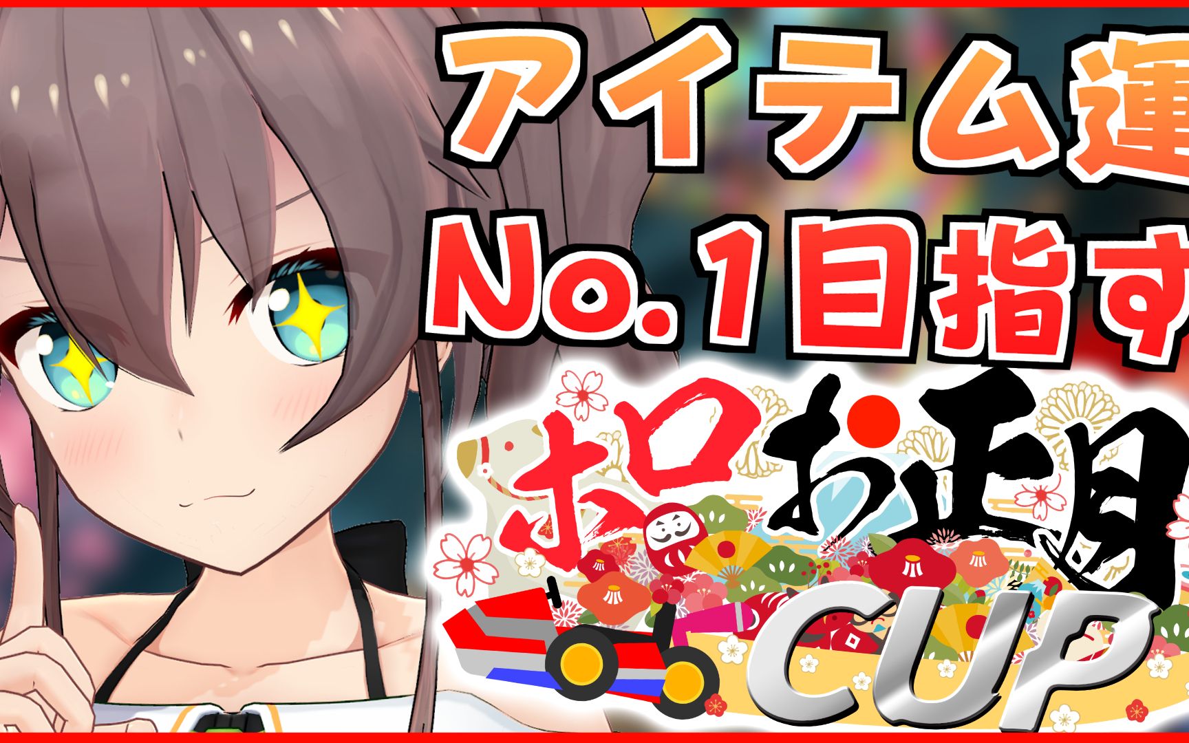 【生肉录播】辅助轮毕业1周的挑战!剑指世界第一!【夏色祭】