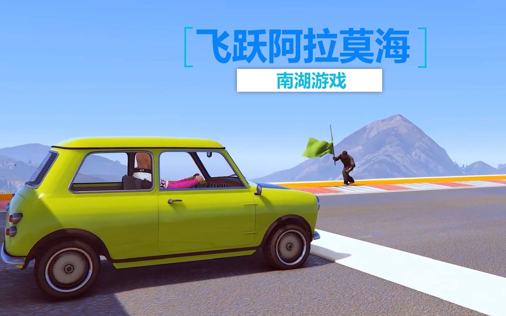 gta5阿拉莫海彩蛋图片